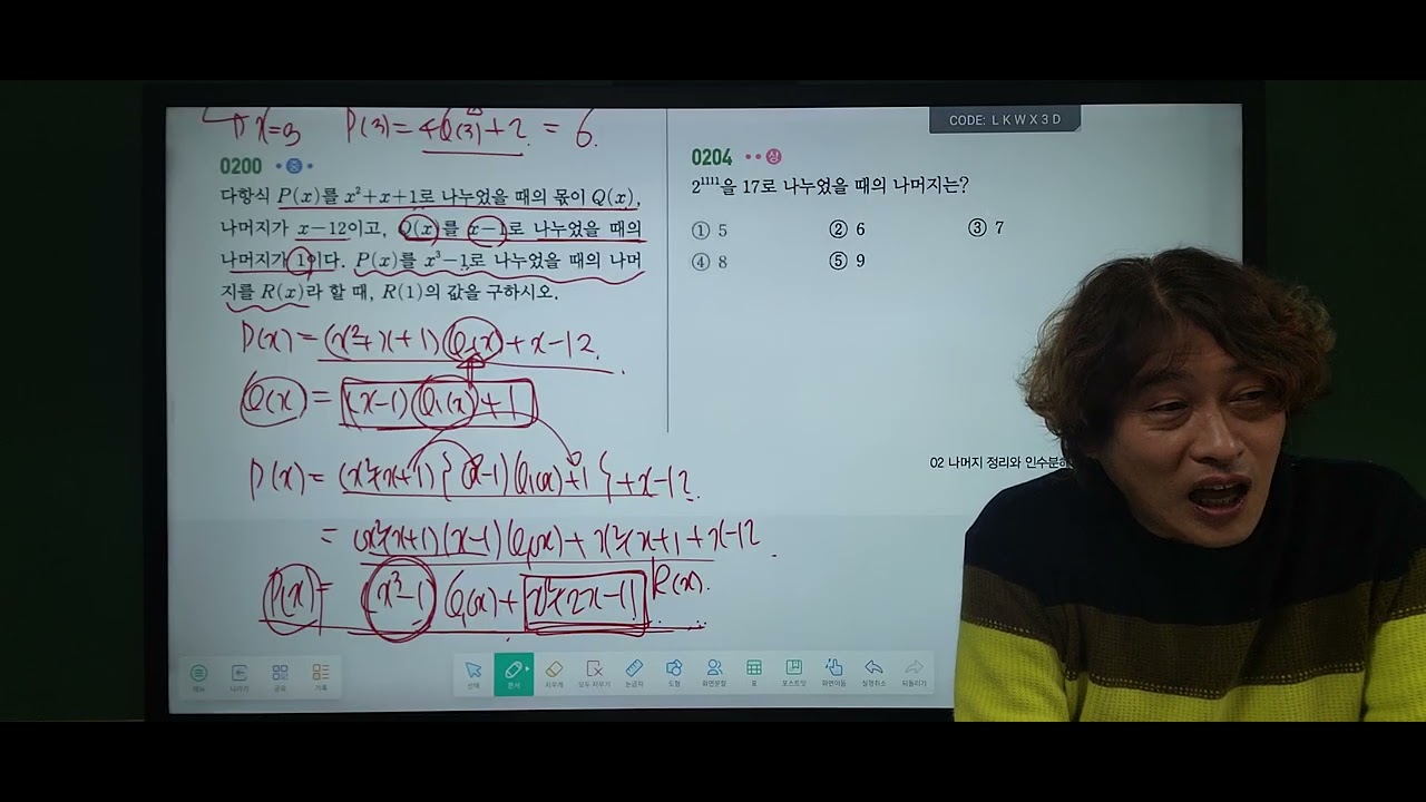 20260302 02나머지정리와 인수분해11 15