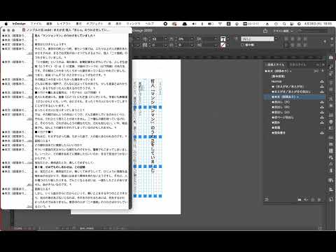 〈InDesign〉ストーリーエディターで編集