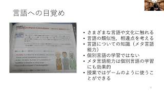 京都大学 CALL教材ワークショップ 「グラメール アクティーヴ」大木 充（名誉教授）, 西山 教行（人間・環境学研究科 教授）2021年3月23日
