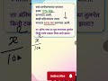 Percentage Short Trick ⚡ | 10% वाढ + 10% घट = ? #MathsTrick