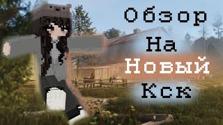 картинка: ОБЗОР НА НОВЫЙ КСК?! | Что случилось со старым кск? | Где старый кск?
