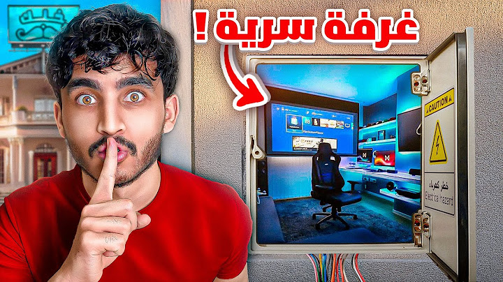 بنيت غرفة سرية في الفيلا وتحديت الشباب يلاقوني!