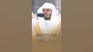 تلاوة إبداعية للشيخ ياسر الدوسري من سورة الروم. مقتبس من صلاة العشاء. 1445
