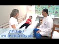 Пупочная грыжа у детей: хирургическое лечение в Детской клинике