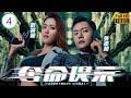 TVB科幻警匪劇線上看 奪命提示 04 30 陳山聰 柏飛 與張振朗 俊朗 覺童夢之家有異 陳山聰 劉佩玥 張振朗 劉穎鏇 粵語中字 2025 