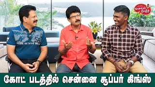 Valai Pechu | கோட் படத்தில் சென்னை சூப்பர் கிங்ஸ் | Video #2479| 4th May 2024