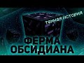 Автоферма обсидиана в майнкрафте