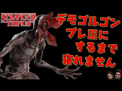 録画 デモゴルゴンをプレ にするまで寝れません企画 Pc版 Dead By Daylight Youtube