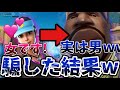初心者女子のふりしてデュオでチート級の覚醒→チート疑われて通報されましたwww【フォートナイト / Fortnite】