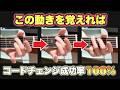 コードの音が綺麗に出る、コードチェンジもスムーズになる運指の方法『幅寄せの術』【アコースティックギター】