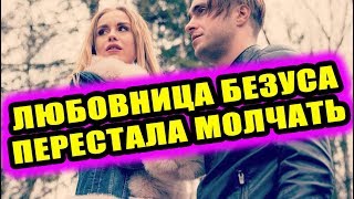 Дом 2 новости 8 декабря 2018 (8.12.2018) Раньше эфира