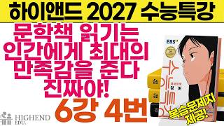 2027 μλ₯νΉκ° μμ΄ 6κ° 4
