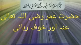 Hzrt Ommr Rziallh Anho Khofy Rbbani