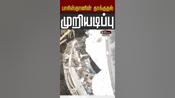 பாகிஸ்தானின் தாக்குதல் முறியடிப்பு | Pakistan | India | War | Operation Sindoor