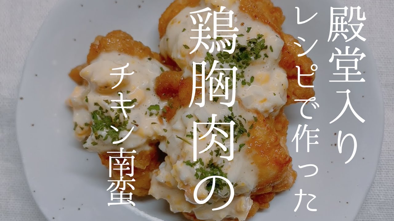 鶏胸肉 レシピ クックパッド 1位