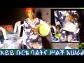 የፆም ምግብ ስልጆ አሠራል እሥከመጨረሻ ተከተሉኝ