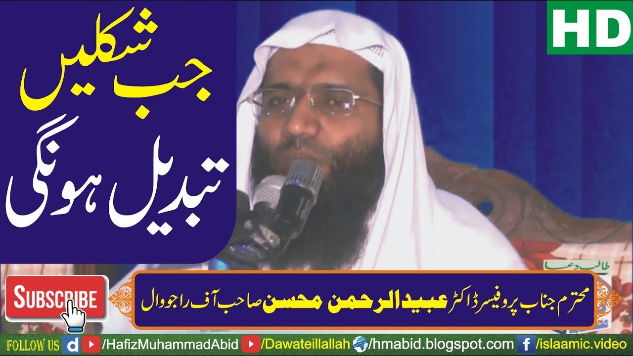 Jab Shakalen Tabdeel Hongi by Professor Ubaid ur Rehman Mohsin | Nai Abadi | 21-05-2017 - YouTube