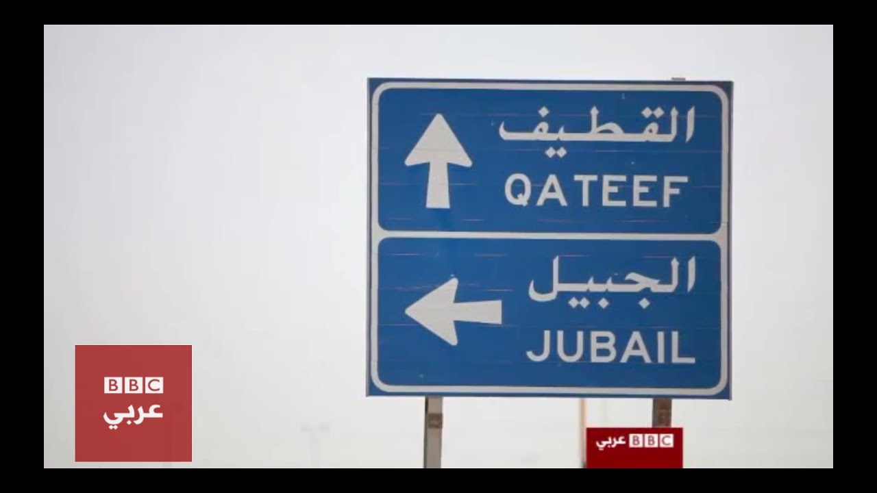 عن قرب: الفيلم الوثائقي السعودية الحراك السري - YouTube