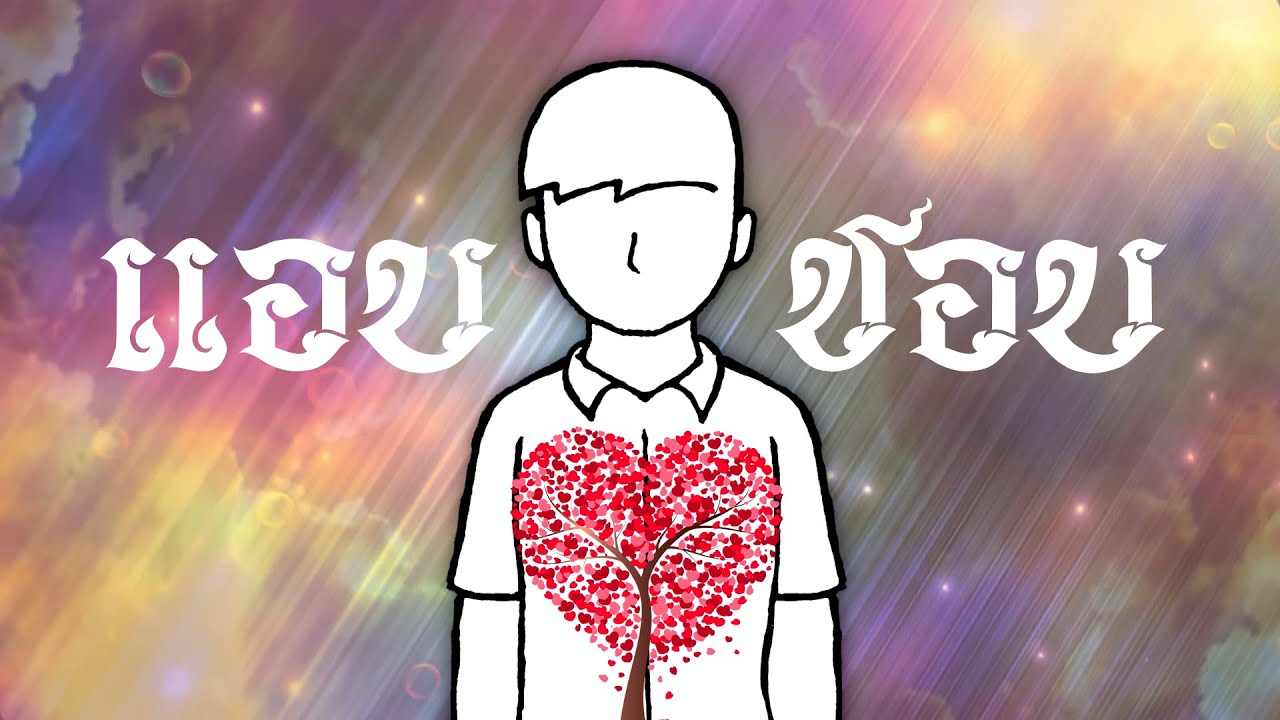 ตำนานแอบชอบ 10 ปี