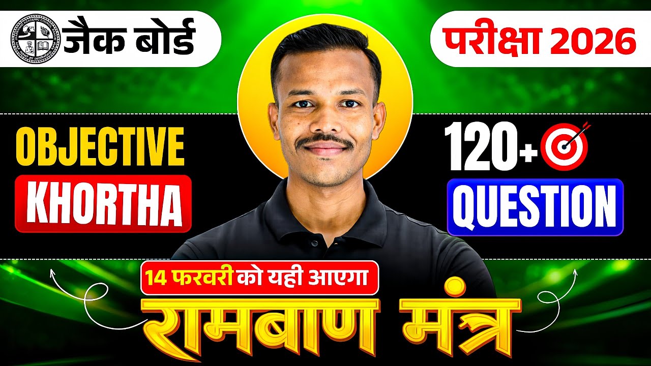 Khortha Objective Question 10th Class 2026 🔥 Khortha Objective Question 10th Class🔥