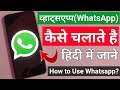 Whatapp kaise chalate hai  how to use whatsapp    