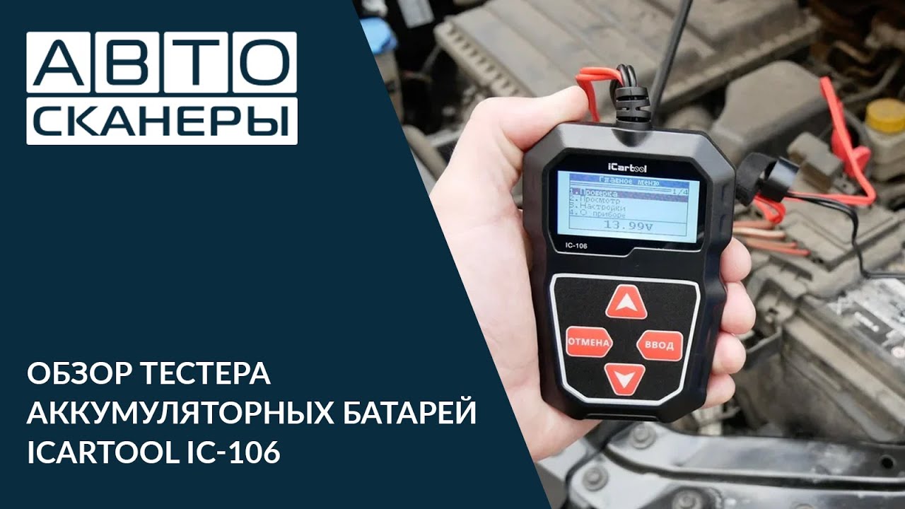 тестер акб konnwei kw650 12в/6в.