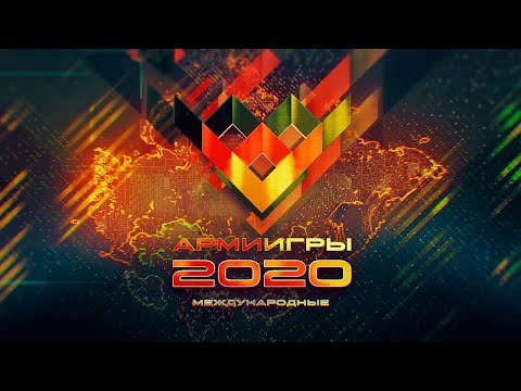 АрМИ-2020. Итоги