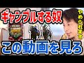 ひろゆき ギャンブルをやめたい人はこの動画を見てください 効率の悪さが分かります 切り抜き 論破 ひろゆき ギャンブルをやめたい人はこの動画を見てください 効率の悪さが分かります 切り抜き 論破