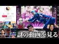 女性ヴィッセルサポーターが投稿している謎のコハロンTikTok動画を見てみた