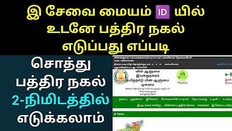 How to download pathiram nagal online 2023 | Land Document Download Online | பத்திரம் நகல் ஆன்லைன்||