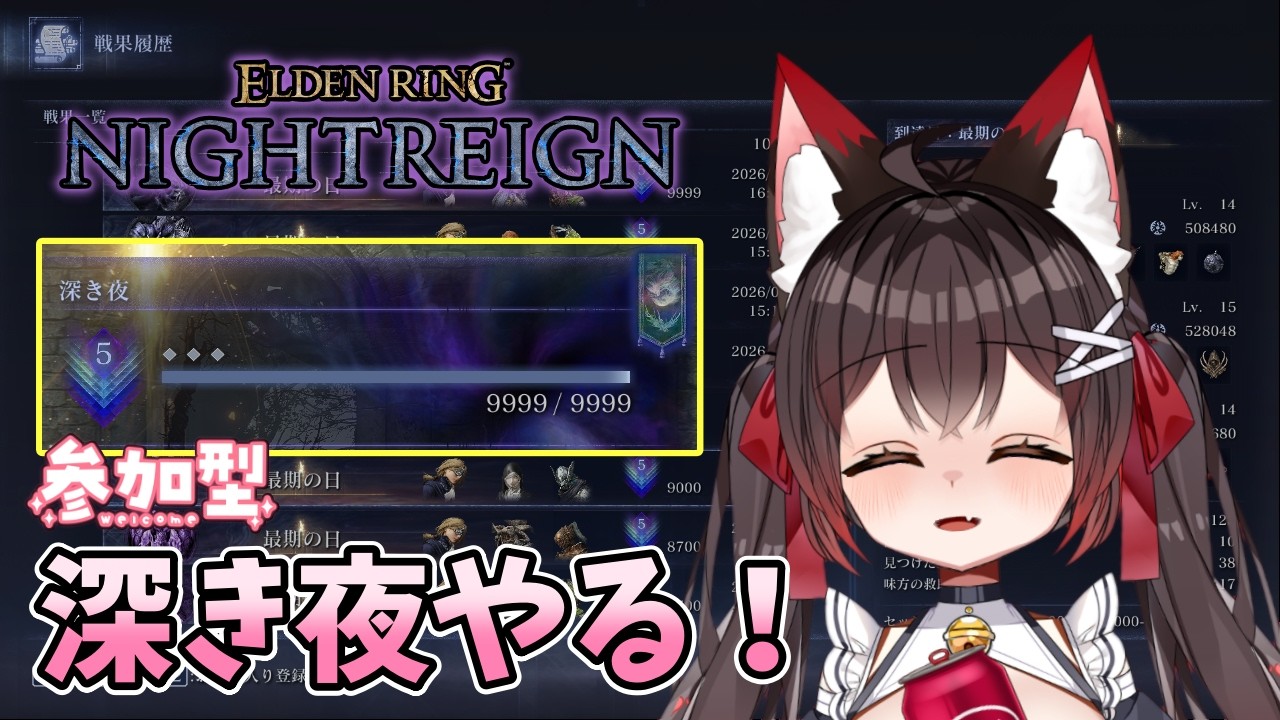 【ELDENRING NIGHTREIGN】深き夜であそぶ紗夜さんの配信✨#49【バ美肉VTuber】【エルデンリングナイトレイン】【参加型】