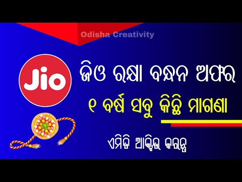 Jio Raksha Bandhan Offer – 1 Year Free Recharge | Odisha Creativity
