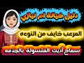 كشف حقيقة خيانة ام نيازي لرباب وسماح ترد بقوة على المتسولة