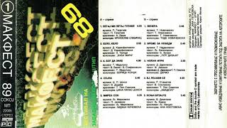 Lidija Kocovska - Miren Son Makfest 1989