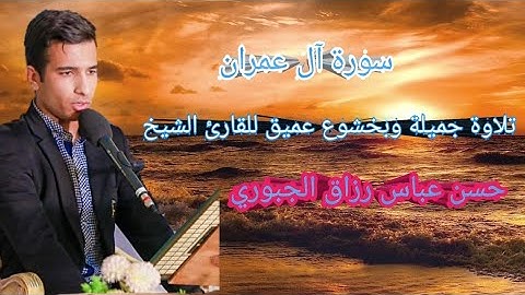 تلاوة ابداعية وجميلة وبأحساس حنين وخشوع مع تفاعل الجمهور بصوت القارئ حسن عباس الجبوري
