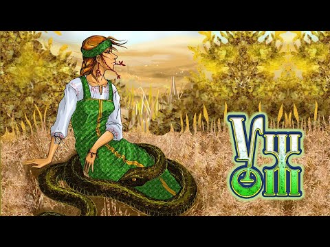 Бог Уж (Аз) - змеиный царь / МИФЫ СЛАВЯН