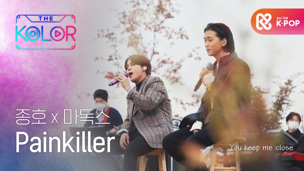 종호X마독스만의 컬러가 가득한 ＜Painkiller＞♬ l #더컬러 l EP.4