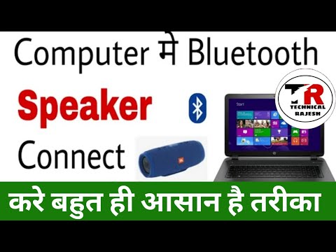 how to connect bluetooth speaker to laptop  | Laptop se bluetooth speaker kaise connect kare ? 2022