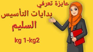 تعلم القراءة والكتابة |reading Arabic alphabet | كلمات ثلاثية بحركة الفتح#التأسيس#مناهج#تعلم