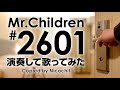 Mr.Children「#2601」を演奏して歌ってみました by ニコチル