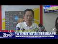 評論「李洋改革」挨轟 運彩理事長道歉退經營｜TVBS新聞 @TVBSNEWS01