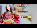 ریمیکس جدید خدا گواه تو مرا قبول من تو را قبول Khuda Gawah Tu Mara Qabool Duet Version 
