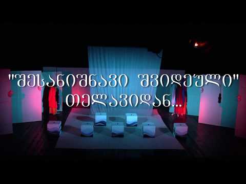 \"შესანიშნავი შვიდეული\" თელავიდან...