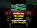 തൃശൂർ ജില്ലയിലെ ഇരുന്നൂറോളം സ്വകാര്യ ബസുകൾ സർവീസ് നിർത്തലാക്കാൻ ഒരുങ്ങുന്നു.