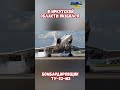 Ту-22М3 Катастрофа Разбился под Иркутском #армиярф #сводкисво #война2026 #сво #вксрф