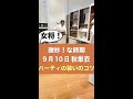 【女将！ 微妙な時期！9月10日 秋単衣 パーティーの装いのポイント】 #shorts 　最高級　洗える着物　きもの英 秋単衣 着物の衣替え　＃教えて女将！#和装　＃きもの　#着物