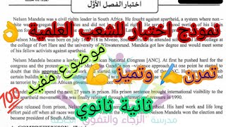 نموذج اختبارالفصل الاول| الشعب العلمية|إنجليزية |ثانية ثانوي