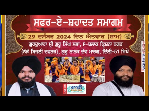 Gurbani-Kirtan-Samagam-Gurdwara-Krishna-Nagar-Delhi-29-Dec-2024-Baani-Ne