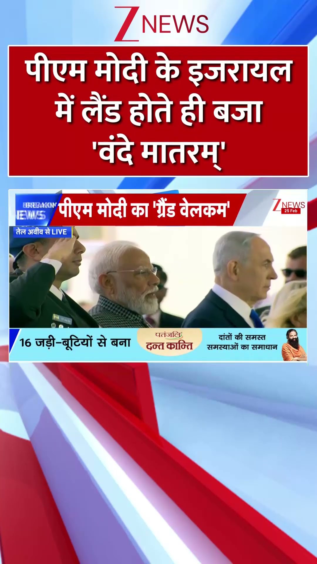 ✈️PM मोदी का इजरायल दौरा - ShareChat