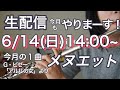 月1恒例なる？生配信6月もやります。今回から楽曲を 取り上げて解説デモンストレーションやります◎